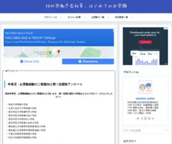 Hajimeteojuken.com(アンケート年長児・お受験経験) Screenshot