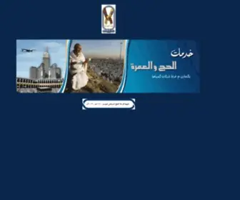 Hajj.gov.eg(وزارة السياحة) Screenshot