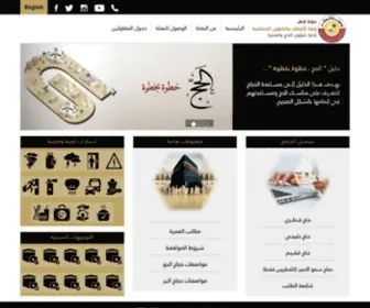 Hajj.gov.qa(وزارة الأوقاف والشؤون الإسلامية) Screenshot