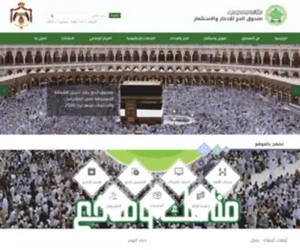 HajjFund.gov.jo(صندوق) Screenshot