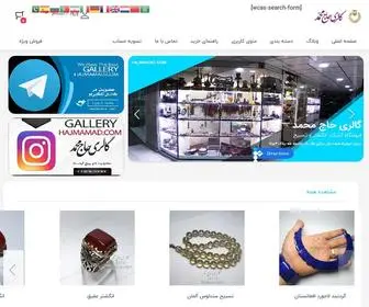 HajMamad.com(گالری حاج محمد) Screenshot