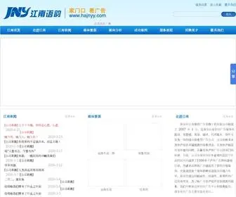 HajNYY.com(淮安市江南语韵广告有限公司) Screenshot