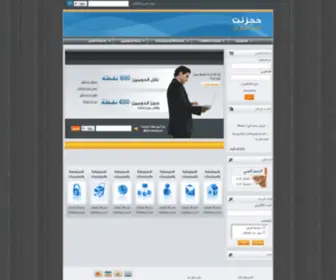 Hajz.net(حجز.نت) Screenshot