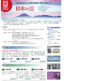 Hakaishi.jp(有名人) Screenshot