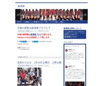 Hakaiya.com(ネタ系) Screenshot