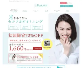 Hakara.jp(池袋駅直結、Esola池袋5Fのセルフホワイトニングサロン「HAKARA（ハカラ）) Screenshot