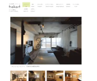 Hakart.jp(白馬建設株式会社) Screenshot