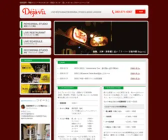 Hakata-Dejavu.com(福岡中洲のライブレストラン) Screenshot