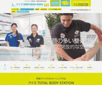 Hakata-Seikotsuin.org(福岡市博多区の整骨院「アイズスポーツ整骨院美野島院」) Screenshot