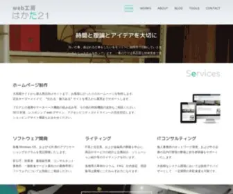 Hakata21.com(Web工房) Screenshot