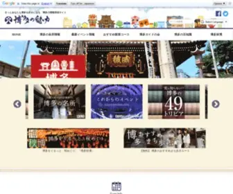 Hakatanomiryoku.com(福岡・博多) Screenshot