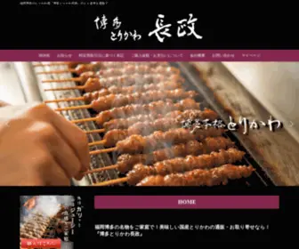 Hakatanotorikawa.com(福岡博多名物 とりかわ) Screenshot