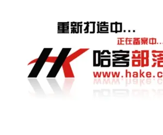 Hake.cc(哈客部落) Screenshot