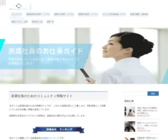 Haken-Net.com(派遣社員) Screenshot