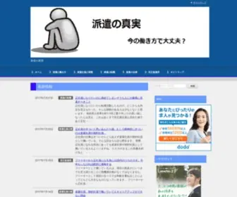 Haken-NO-Tensyoku.com(正社員になりたいから転職活動したも) Screenshot
