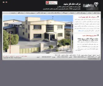 Hakfelez.com(شرکت حک فلز مشهد) Screenshot