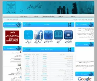 Hakhamaneshian.net(تالار) Screenshot