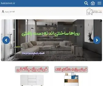 Hakimtest.ir(باسازی) Screenshot