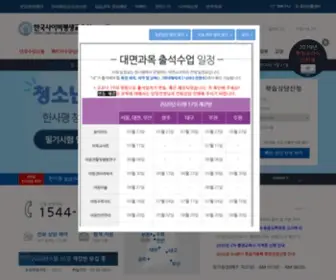 Hakjum.com(한국사이버평생교육원에) Screenshot