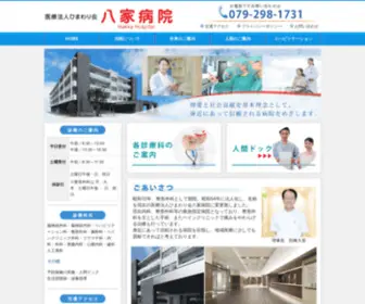 Hakka-Hospital.or.jp(各診療科) Screenshot