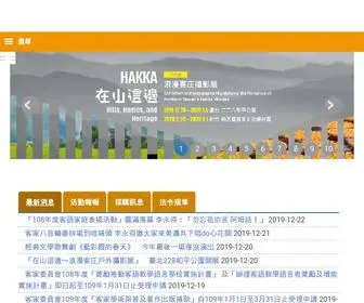 Hakka.gov.tw(客家委員會全球資訊網) Screenshot