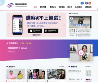 Hakkaradio.org.tw(講客廣播電臺) Screenshot