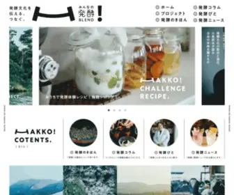 Hakko-Blend.com(日本の発酵文化を、伝える、つなぐ、発酵ポータルサイト「みんな) Screenshot