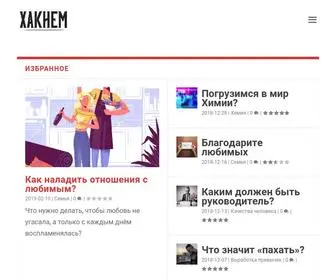 Haknem.com(Главная) Screenshot