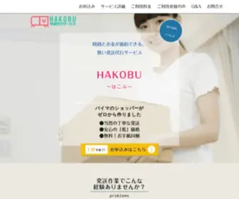 Hako-BU.com(HAKOBU(ハコブ)) Screenshot