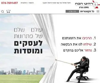 Hakoach.com(ריהוט למוסדות) Screenshot