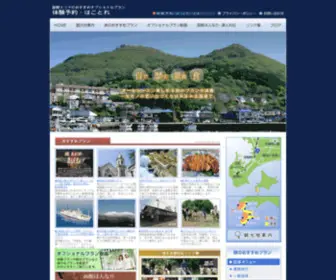 Hakodate-Concierge.com(騙されないレンタルサーバーの選び方) Screenshot