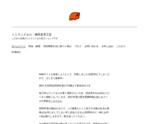 Hakodateume.com(ミニランドセル) Screenshot