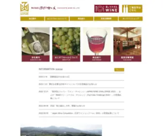 Hakodatewine.co.jp(Hakodatewine) Screenshot