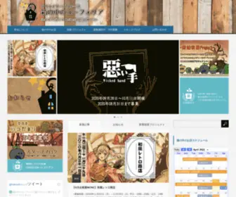 Hakofo.com(クリエイターを支援するクリエイター集団) Screenshot