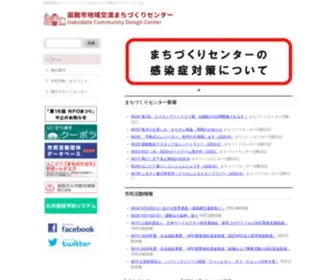 Hakomachi.com(函館市地域交流まちづくりセンター) Screenshot