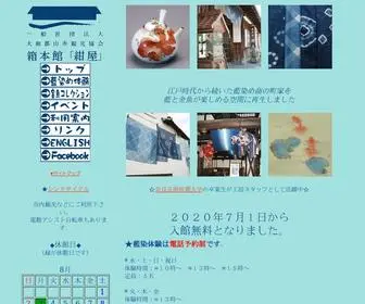 Hakomoto.com(箱本館｢紺屋｣トップページ) Screenshot