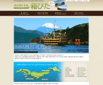 Hakone-Korean.com(하코네) Screenshot