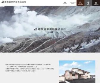 Hakoneonsen.com(箱根温泉供給株式会社) Screenshot