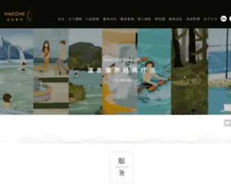 Hakonespring.com(箱根集团网) Screenshot