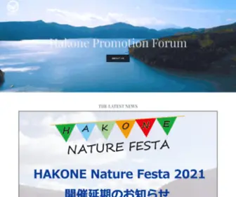 Hakopro.com(21世紀の箱根) Screenshot