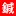 Hakoshima.com Favicon