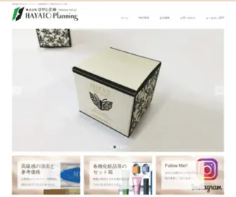 Hakoya-Net.jp(株式会社はやと企画は創業40年超) Screenshot