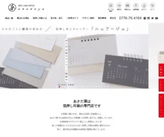 Haku-Asadaya.com(箔押し) Screenshot