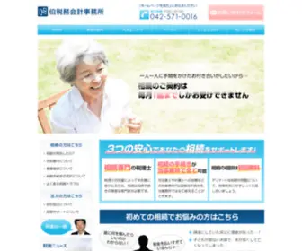 Haku-TAX.com(立川市・国分寺市周辺で相続) Screenshot