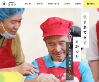 Hakuai-Oita.com(博愛会) Screenshot