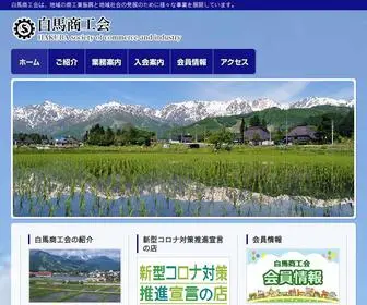 Hakuba-Sci.jp(白馬商工会) Screenshot