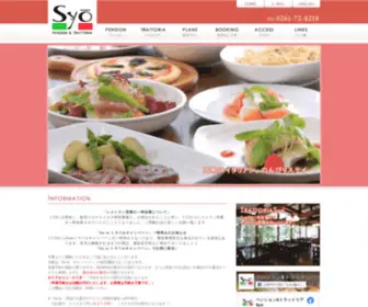 Hakuba-Syo.com(PENSION & TRATTORIA Syo) Screenshot