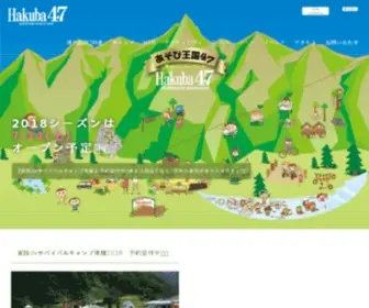 Hakuba47.co.jp(Hakuba47 WINTER SPORTS PARK) Screenshot