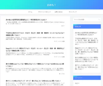 Hakuchi.jp(まめち) Screenshot