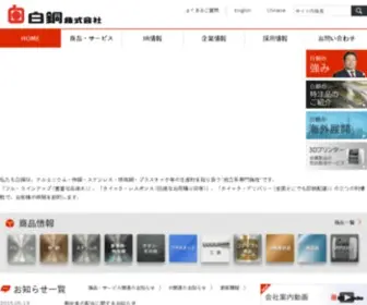 Hakudo.co.jp(非鉄金属および鋼、プラスチック材料) Screenshot